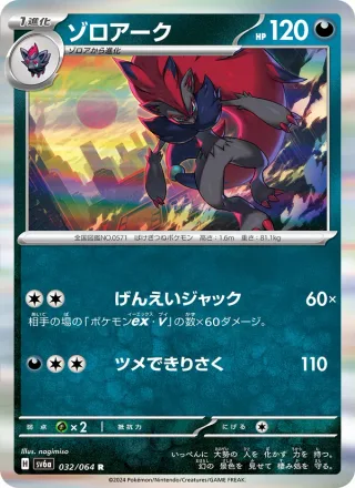 Zoroark #032 · SV6a: Night Wanderer Pokémon Japan card