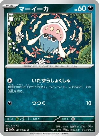 Inkay #033 · SV6a: Night Wanderer Pokémon Japan card