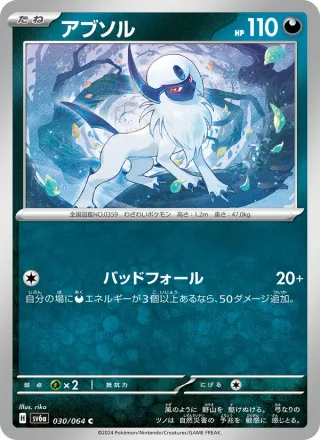 Absol #030 · SV6a: Night Wanderer Pokémon Japan card