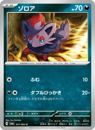 Zorua #031 · SV6a: Night Wanderer Pokémon Japan card