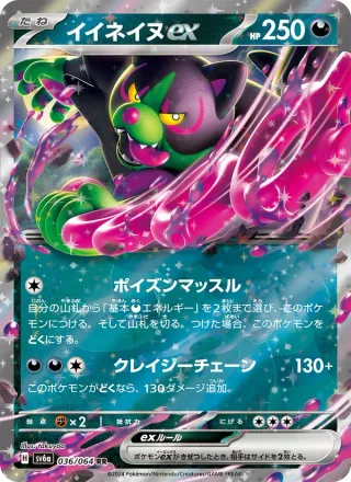 Okidogi ex #036 · SV6a: Night Wanderer Pokémon Japan card