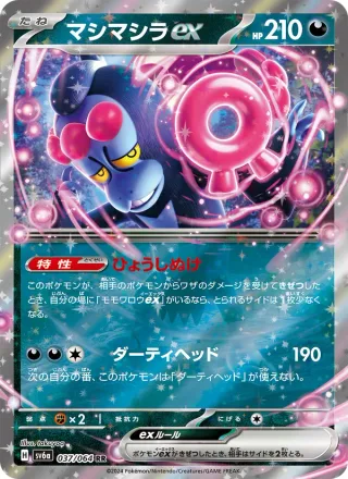 Munkidori ex #037 · SV6a: Night Wanderer Pokémon Japan card