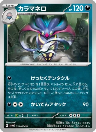 Malamar #034 · SV6a: Night Wanderer Pokémon Japan card