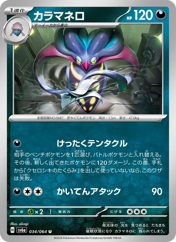 Malamar full card art