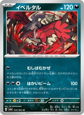 Yveltal #035 · SV6a: Night Wanderer Pokémon Japan card