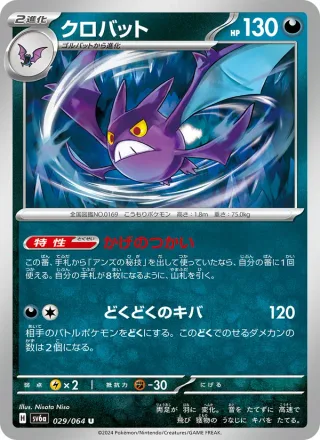 Crobat #029 · SV6a: Night Wanderer Pokémon Japan card