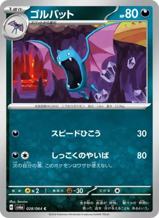 Golbat #028 · SV6a: Night Wanderer Pokémon Japan card