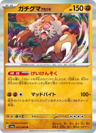 Bloodmoon Ursaluna #025 · SV6a: Night Wanderer Pokémon Japan card