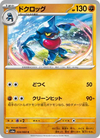 Toxicroak #024 · SV6a: Night Wanderer Pokémon Japan card
