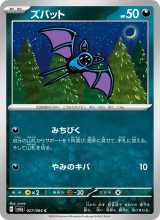 Zubat #027 · SV6a: Night Wanderer Pokémon Japan card