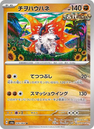 Slither Wing #026 · SV6a: Night Wanderer Pokémon Japan card