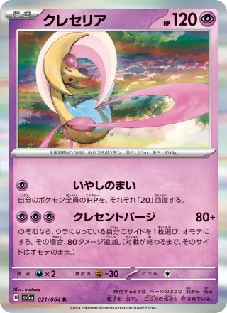 Cresselia #021 · SV6a: Night Wanderer Pokémon Japan card