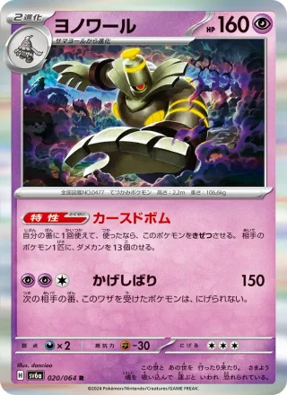 Dusknoir #020 · SV6a: Night Wanderer Pokémon Japan card