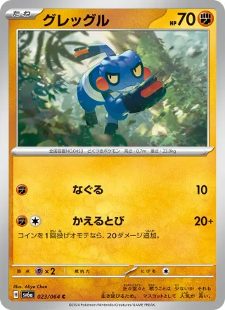 Croagunk #023 · SV6a: Night Wanderer Pokémon Japan card