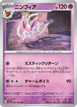Sylveon #022 · SV6a: Night Wanderer Pokémon Japan card