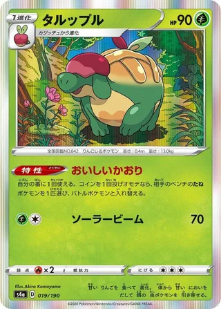 Appletun #019 · S4a: Shiny Star V Pokémon Japan card
