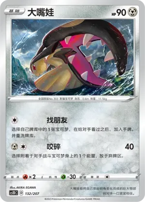 Mawile (大嘴娃) #132 · CS1DC (起始卡组 极巨争锋V) Pokémon Chinese card