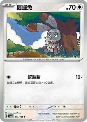 Bunnelby (掘掘兔) #111 · CSV6C (真实玄虚) Pokémon Chinese card