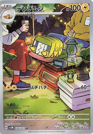Charjabug #076 · SV5M: Cyber Judge Pokémon Japan card