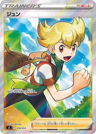 Barry #418 · SI: Start Deck 100 Pokémon Japan card