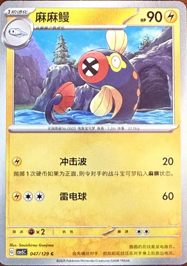 Eelektrik (麻麻鳗) full card art