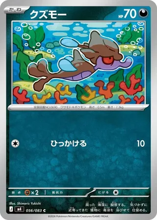 Skrelp #056 · M4: Ninja Spinner Pokémon Japan card