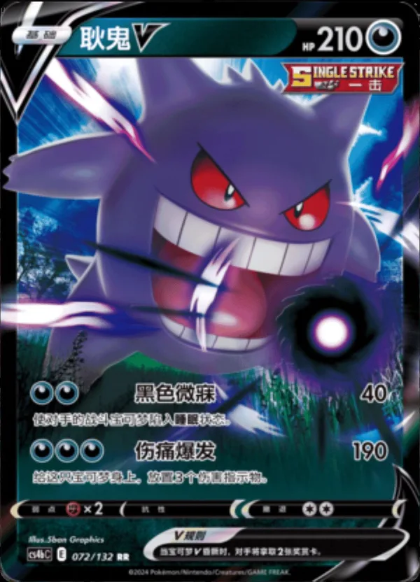 Gengar V (耿鬼V) full card art