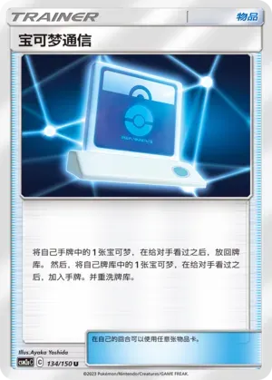 Pokémon Communication (宝可梦通信) #134 · CSM2aC (交相辉映 沐) Pokémon Chinese card