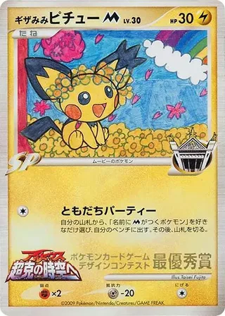 Spiky-eared Pichu M (Taisei Fujita) #p617334 · Pokemon Card Design Contest Pokémon Japan card