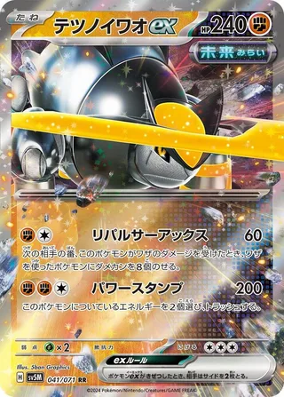 Iron Boulder ex #041 · SV5M: Cyber Judge Pokémon Japan card
