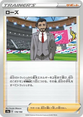 Rose #178 · S4a: Shiny Star V Pokémon Japan card