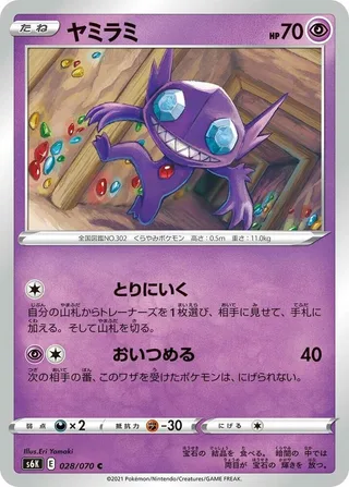 Sableye #028 · S6K: Jet-Black Spirit Pokémon Japan card