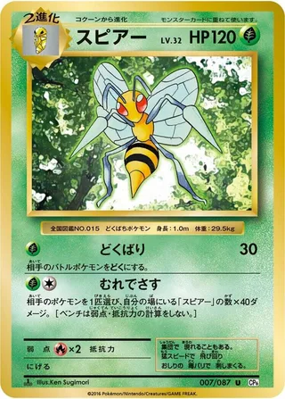 Beedrill #007 · CP6: Expansion Pack 20th Anniversary Pokémon Japan card