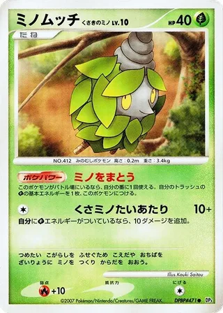 Burmy (Plant Cloak) #p605892 · DP3: Shining Darkness Pokémon Japan card