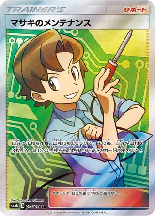 Bill's Maintenance #076 · SM6b: Champion Road Pokémon Japan card