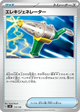 Electric Generator #113 · SV: ex Start Decks Pokémon Japan card