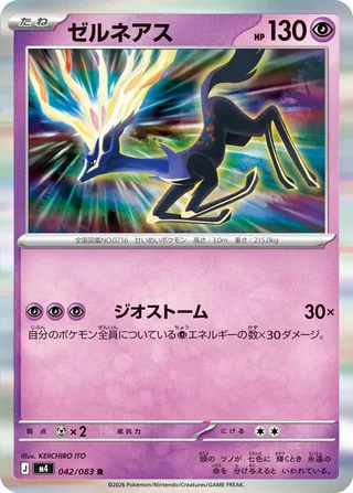 Xerneas #042 · M4: Ninja Spinner Pokémon Japan card