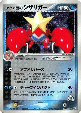 Team Aqua's Crawdaunt #036 · Magma VS Aqua: Two Ambitions Pokémon Japan card