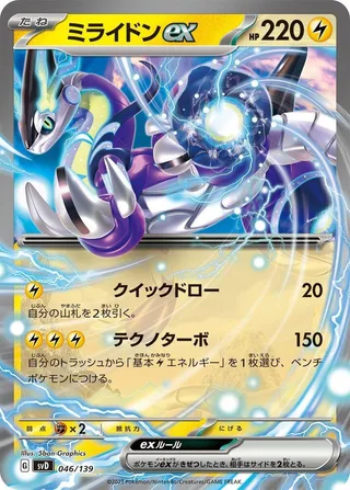 Miraidon ex #046 · SV: ex Start Decks Pokémon Japan card