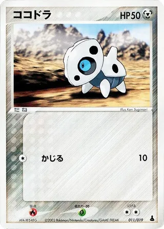 Aron #011 · Mudkip Constructed Starter Deck Pokémon Japan card