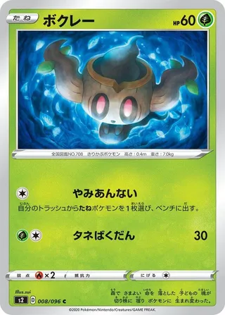Phantump #008 · S2: Rebellion Crash Pokémon Japan card
