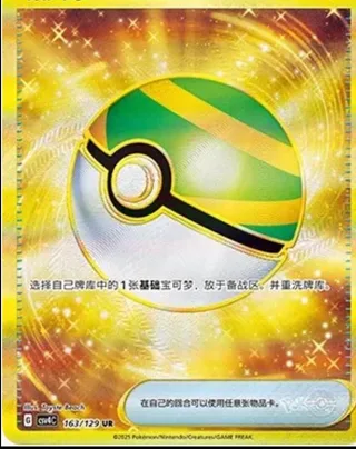 Nest Ball (巢穴球) #163 · CSV4C (嘉奖回合) Pokémon Chinese card