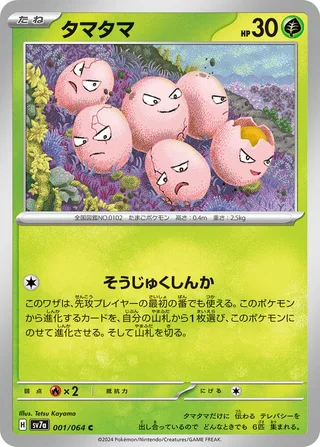 Exeggcute #001 · SV7a: Paradise Dragona Pokémon Japan card