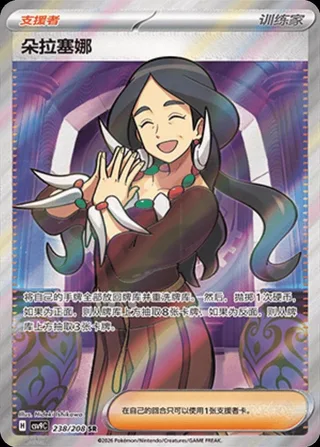 Drasna (朵拉塞娜) #238 · CSV9C (星彩晶璃) Pokémon Chinese card