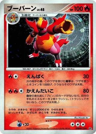 Magmortar #p605817 · DP2: Secret of the Lakes Pokémon Japan card
