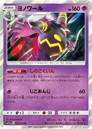Dusknoir #025 · SM11a: Remix Bout Pokémon Japan card