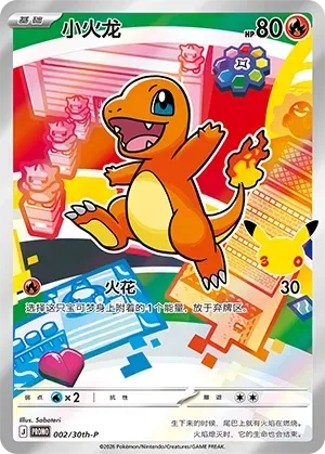 Charmander #002 · 30th-P (30周年庆典 特典卡) Pokémon Chinese card