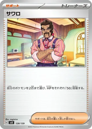 Saguaro #128 · SV: ex Start Decks Pokémon Japan card