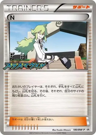 N #180 · BW-P Promotional cards Pokémon Japan card
