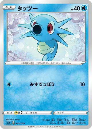 Horsea #003 · sEK: Blastoise Starter Set VMAX Pokémon Japan card